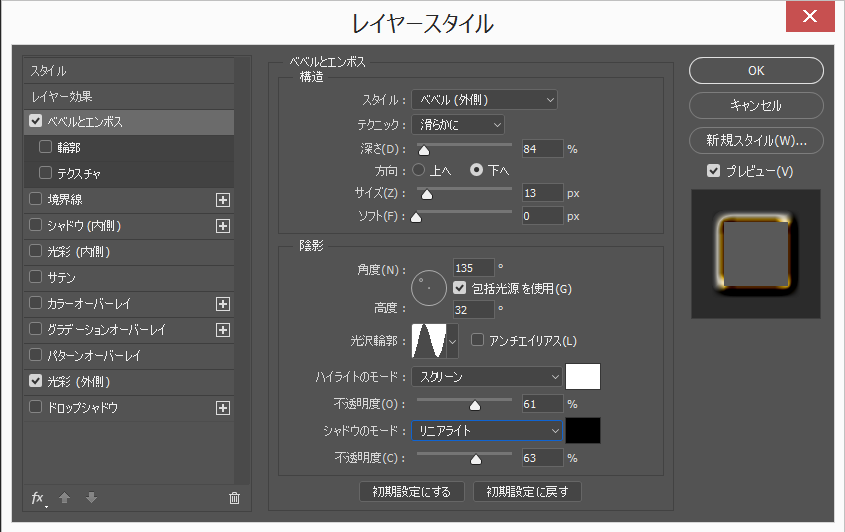 ベベルとエンボス