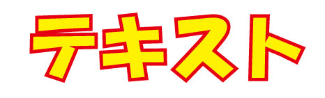 外側にだけ線が表示される