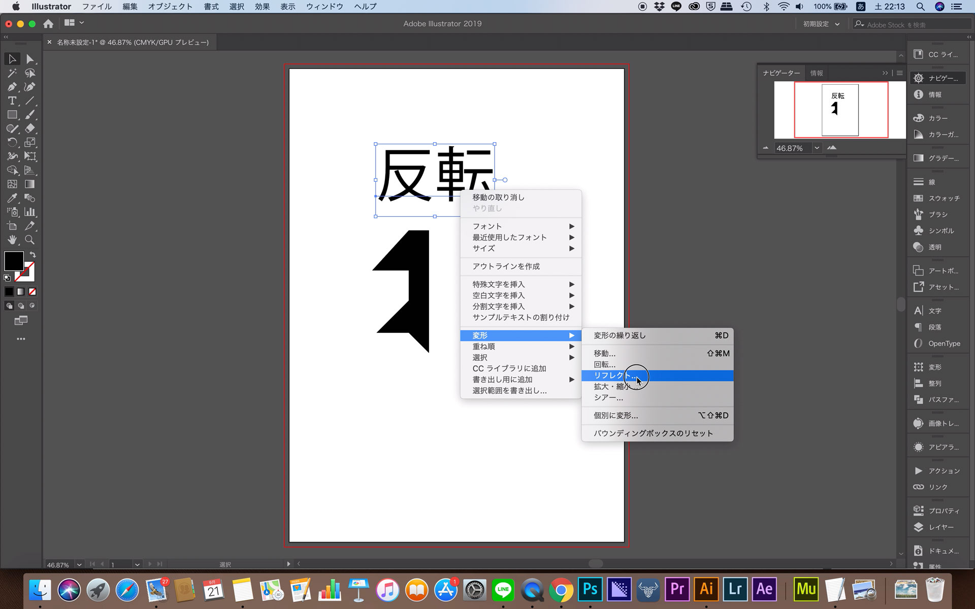 オブジェクトを左右反転させる方法 Adobe Illustrator 23 クリーティフ Creatif